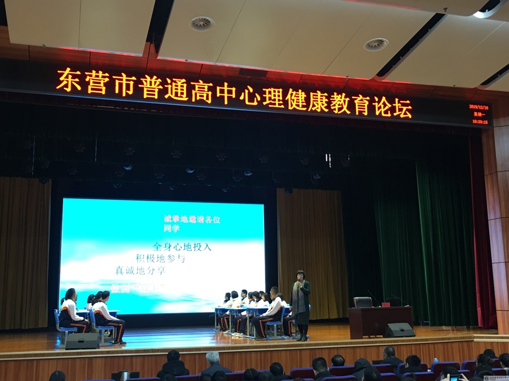 垦利一中参加“东营市普通高中心理教康教育论坛”活动