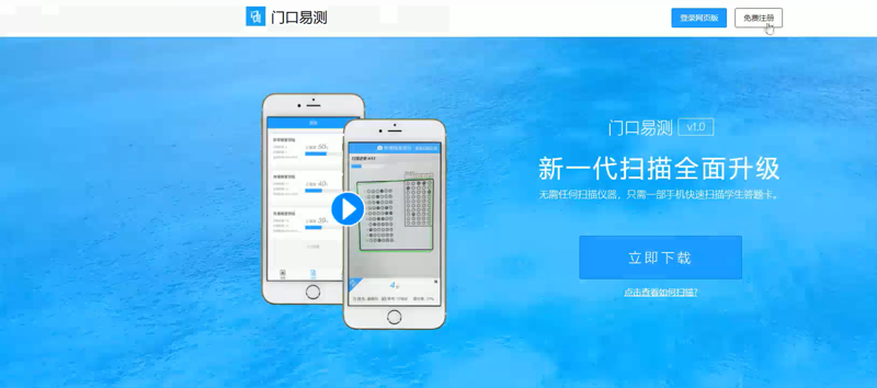 门口易测使用教程
