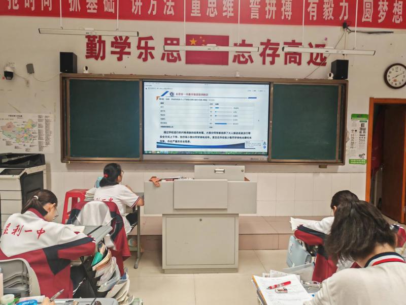 高三16班安全主题班会
