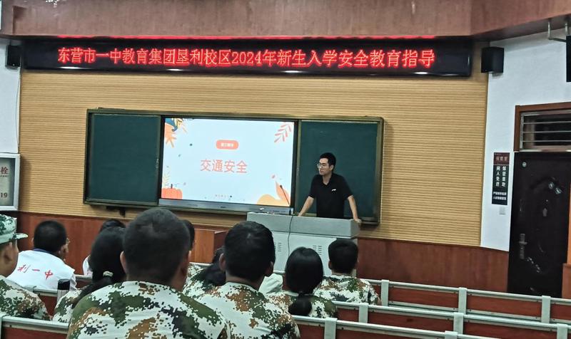 安全教育