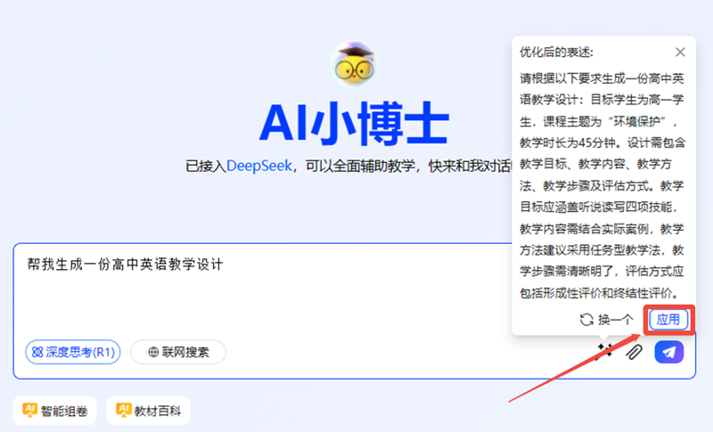 融合创新软件第八期——DeepSeek+学科网：智能组卷、生成课件