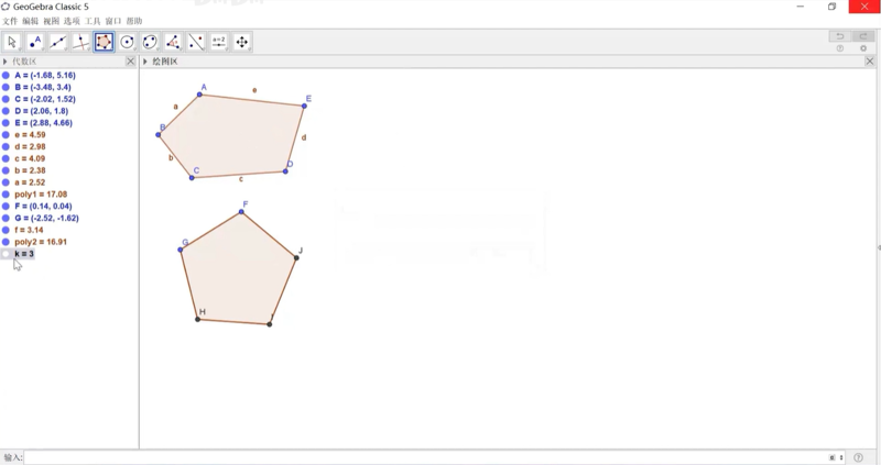 融合创新软件第六期——Geogebra：动态数学软件