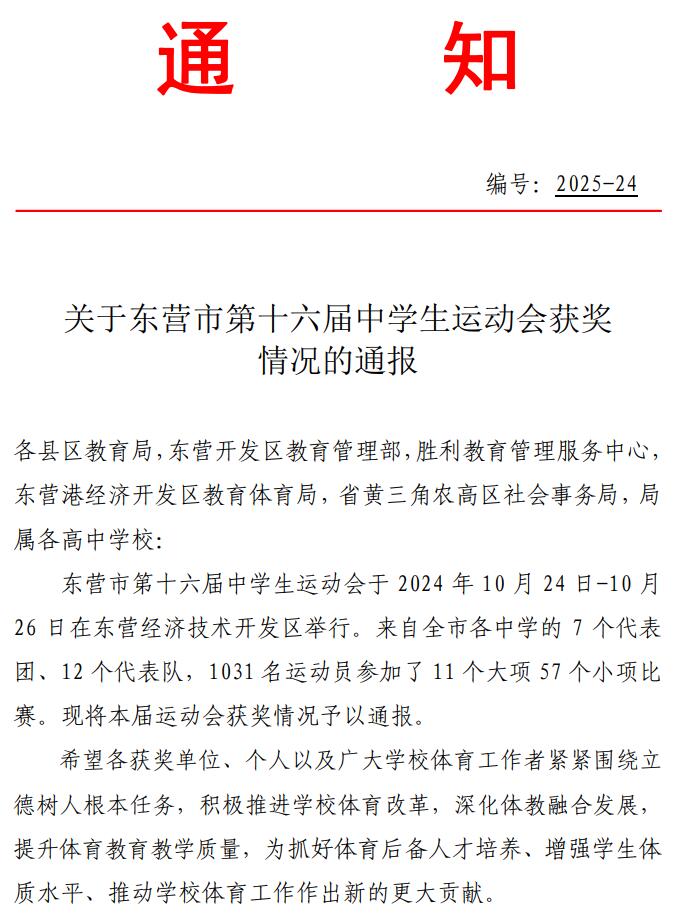 垦利校区在东营市第十六届中学生运动会中喜获佳绩