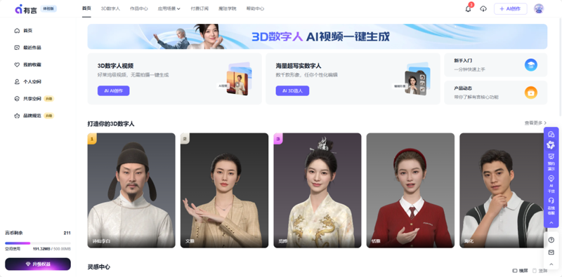 融合创新软件第十五期：DeepSeek+魔法有言—制作短片
