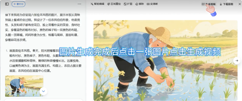 融合创新软件第十七期：豆包制作动画
